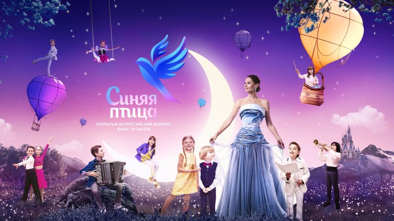 Синяя птица