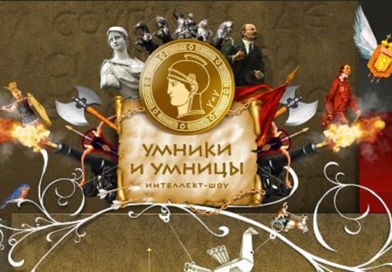 Умники и умницы логотип