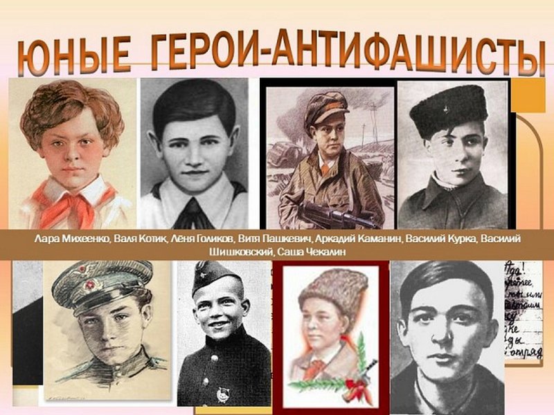 Юные герои АНТИФАШИСТЫ пионеры герои