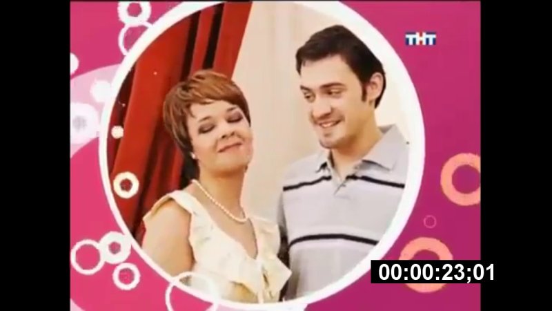 Счастливы вместе заставка ТНТ