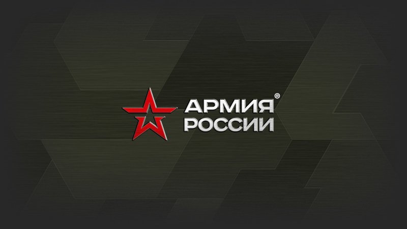 Армия России надпись