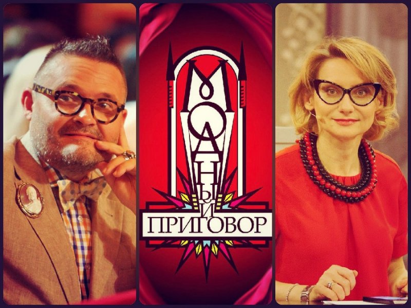 Картинка модный приговор