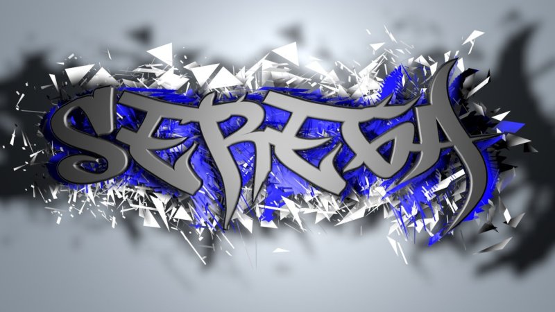 Крутая надпись Сергей