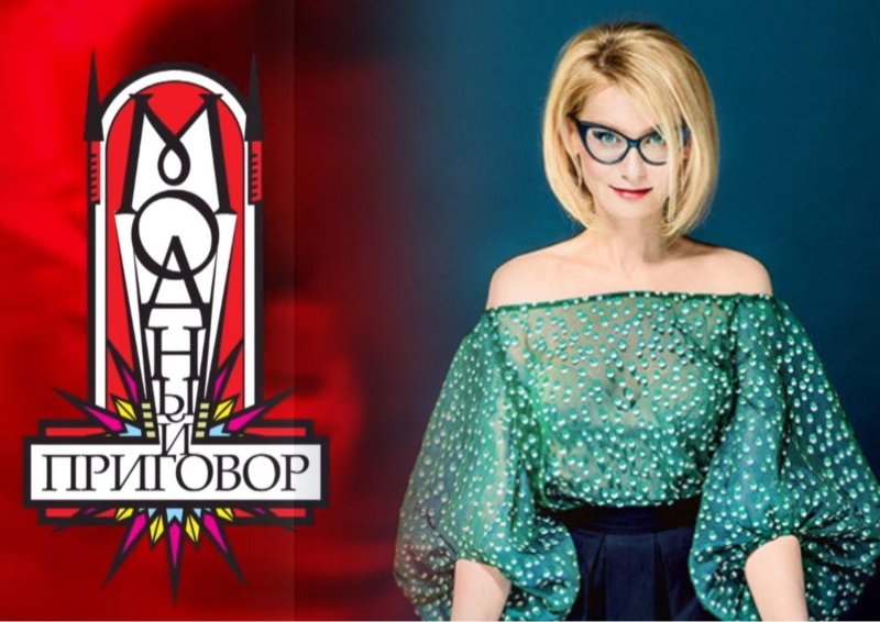 Ведущая модного приговора Эвелина Хромченко