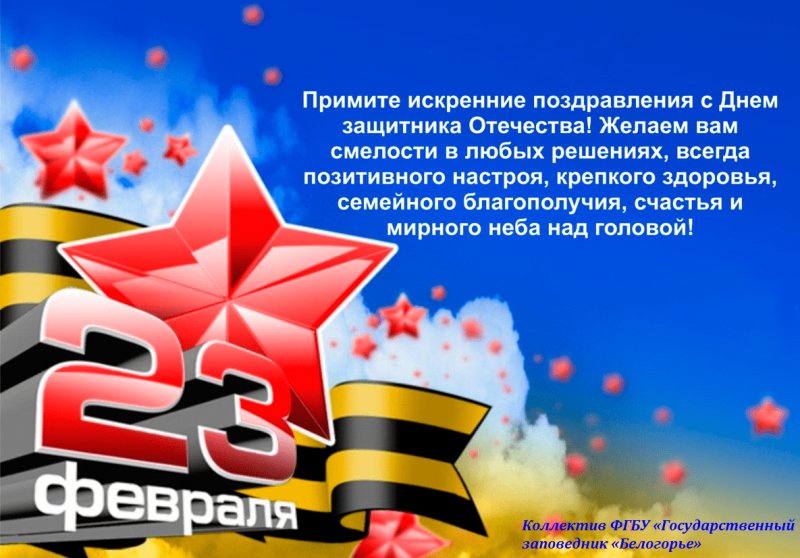 С 23 февраля