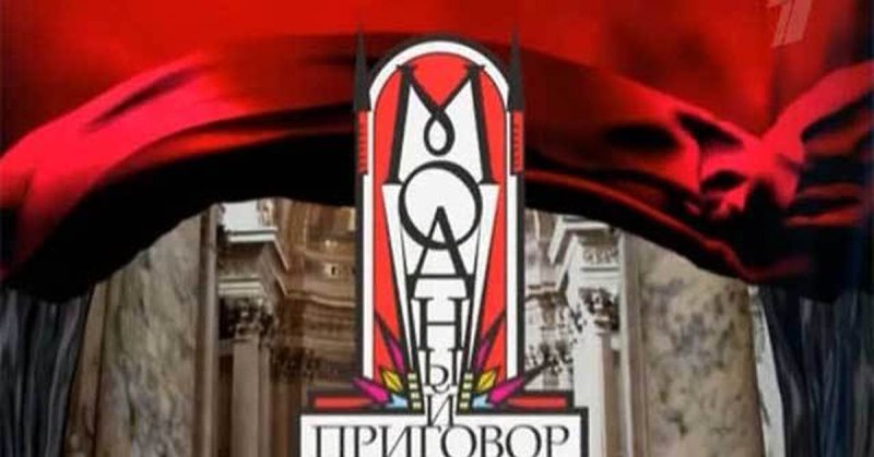 Заставка программы модный приговор