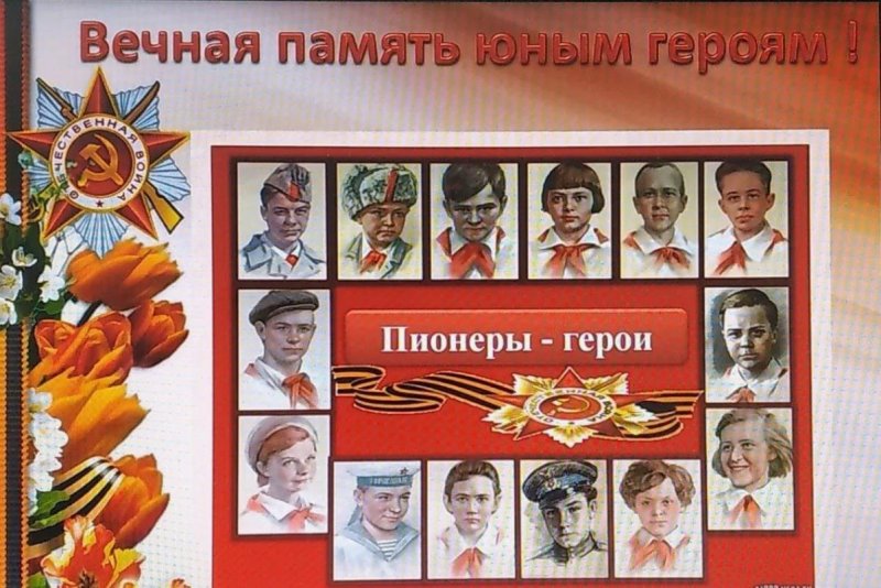 Герой-АНТИФАШИСТ " пионеры герои"