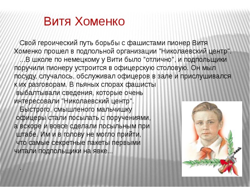 Пионеры герои АНТИФАШИСТЫ 8 февраля