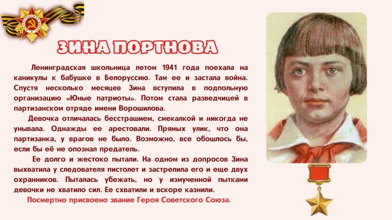 День памяти юного героя-антифашиста