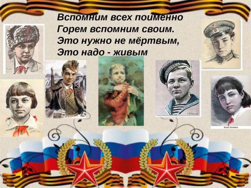 Юные герои АНТИФАШИСТЫ