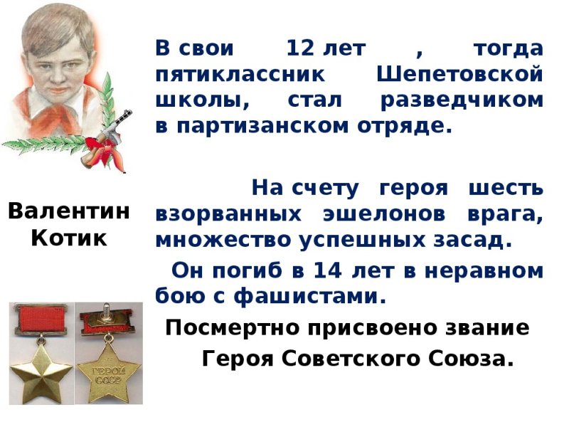 Юные герои АНТИФАШИСТЫ