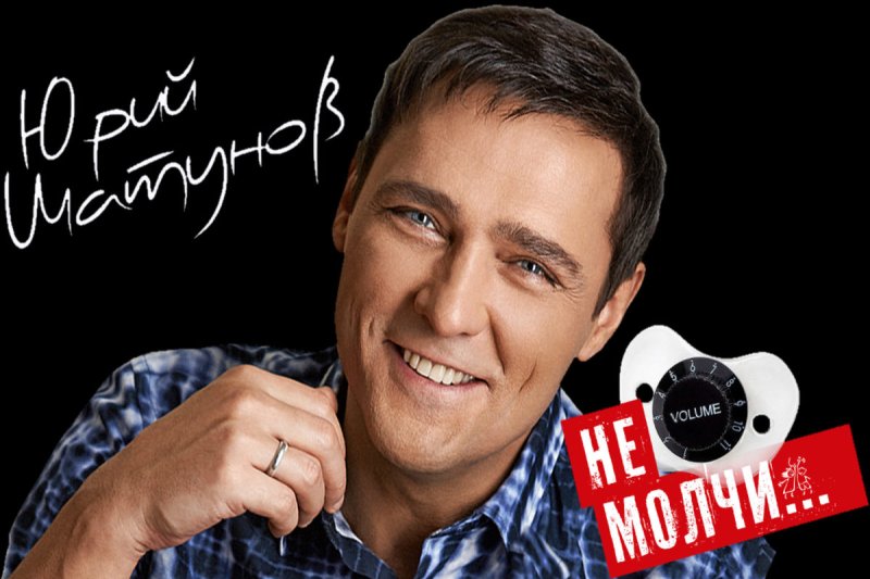 Юрий Шатунов 2023