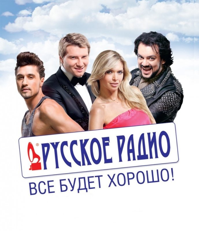 Топ русское радио