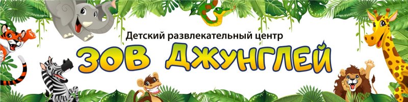 Джунгли зовут игра