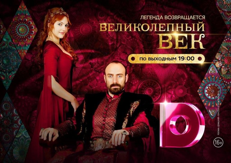 Султан Сулейман великолепный