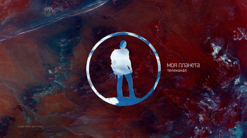 Канал моя Планета