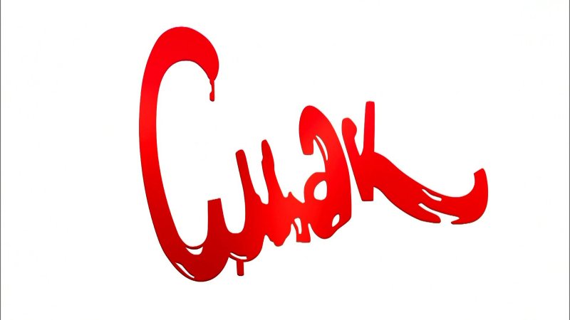 Заставка передачи смак