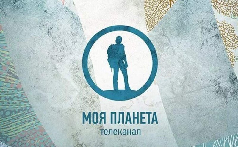 Канал моя Планета