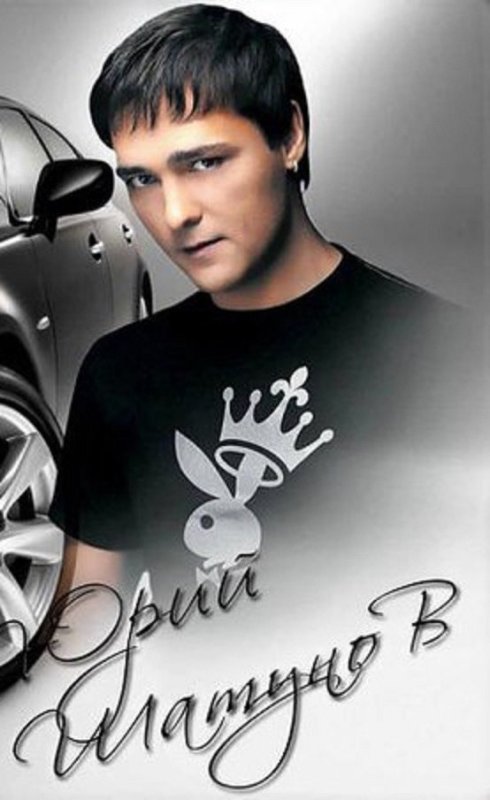 Портрет Юрия Шатунова