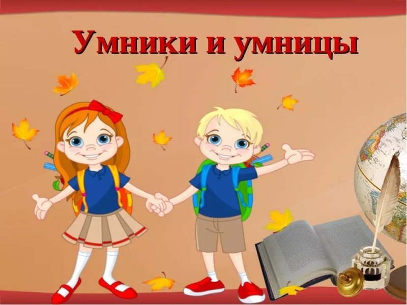 Умники и умницы для дошкольников