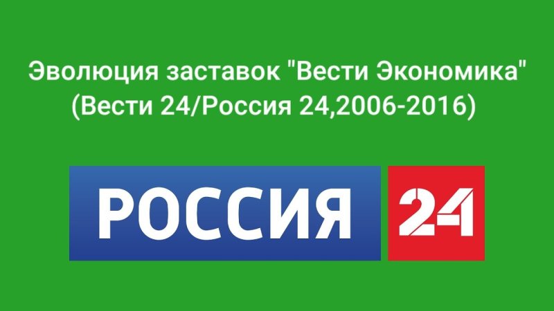 Россия 24 логотип
