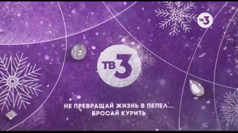 Зимнее оформление тв3 2020-2021