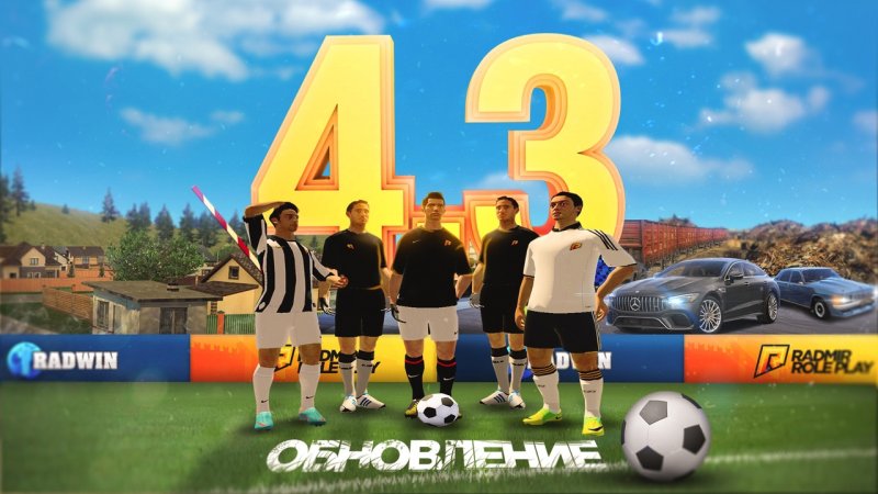 Обновление Радмира 4.1