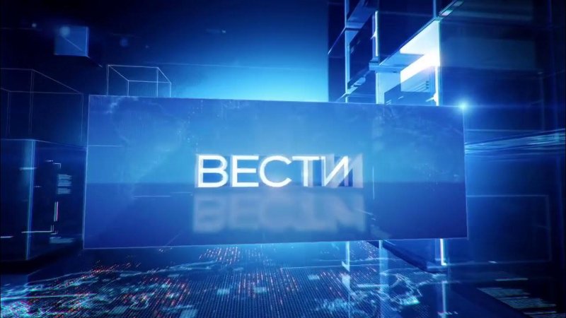 Шпигель вести Россия 24