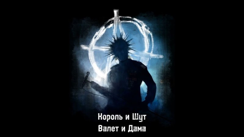 Михаил Горшенев арт Анархия