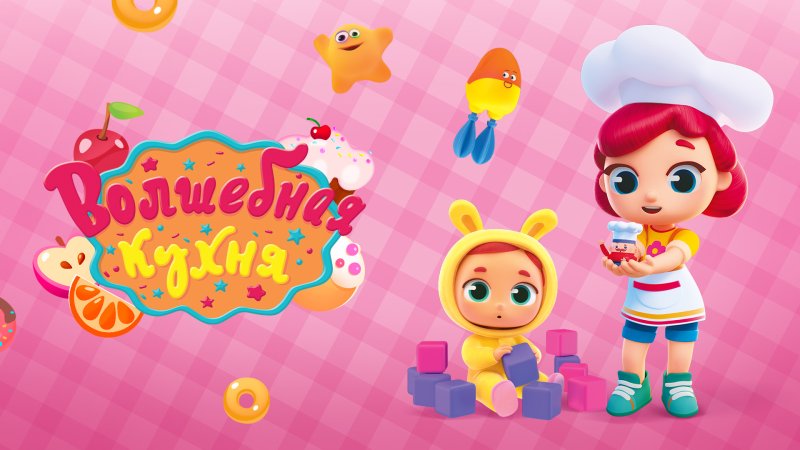 Мая из волшебной кухни