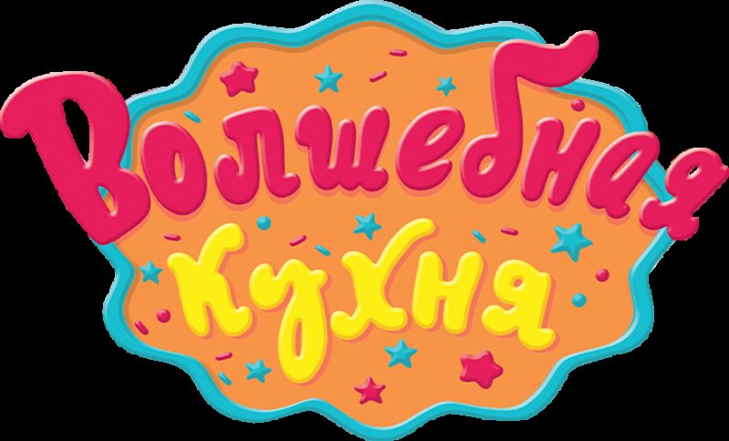 Нямняшка Волшебная кухня