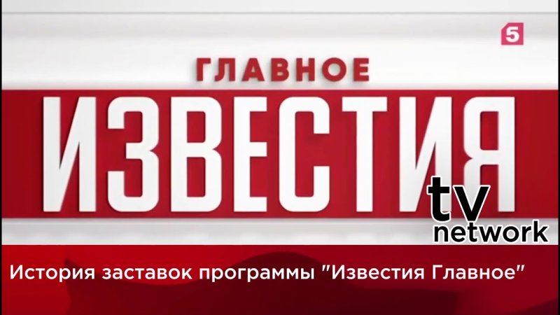 Известия заставка