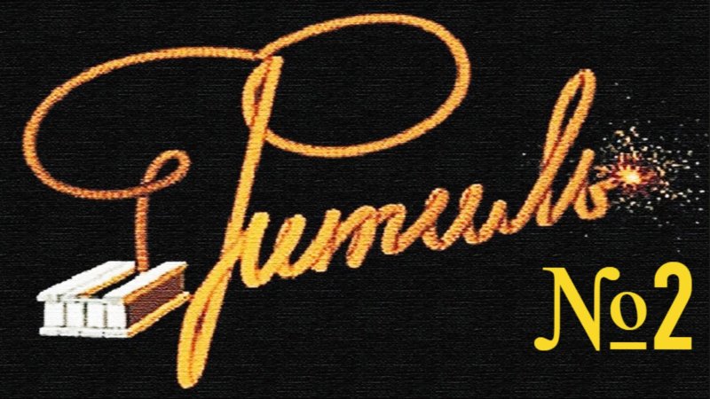 Фитиль заставка 2012