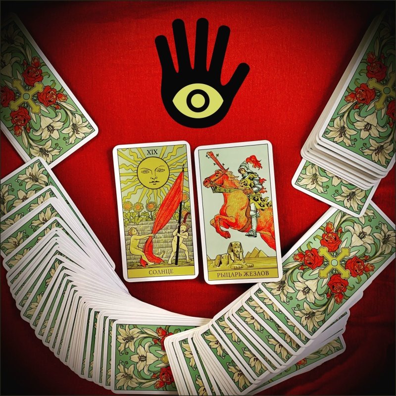 Красивое Таро