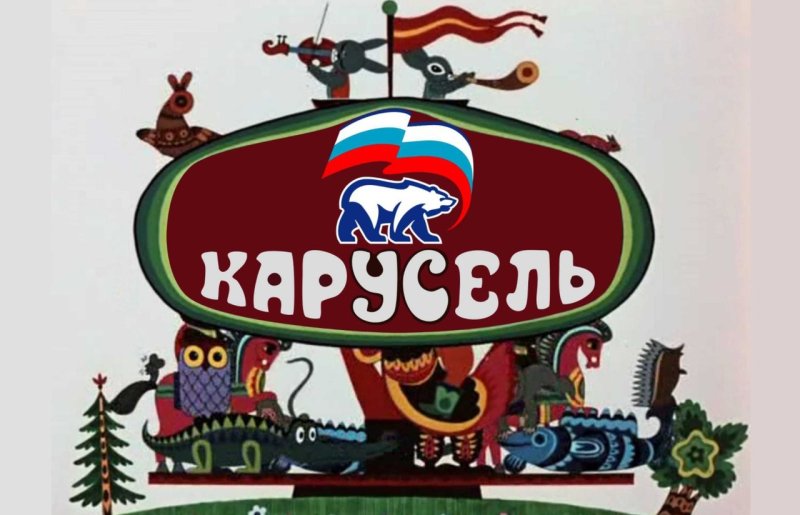 Веселая Карусель Постер