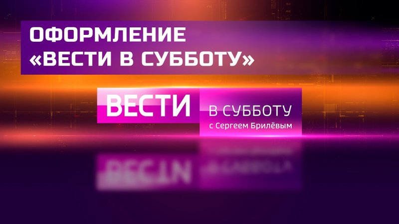 Плашка вести в субботу