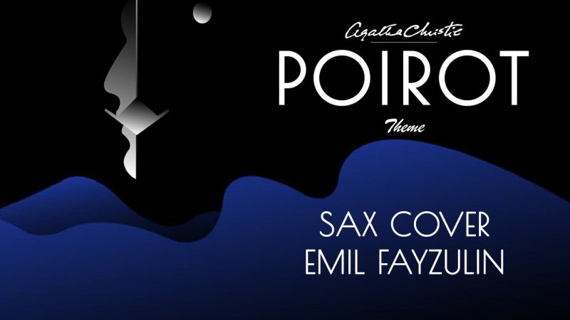 Агата Кристи Эркюль Пуаро