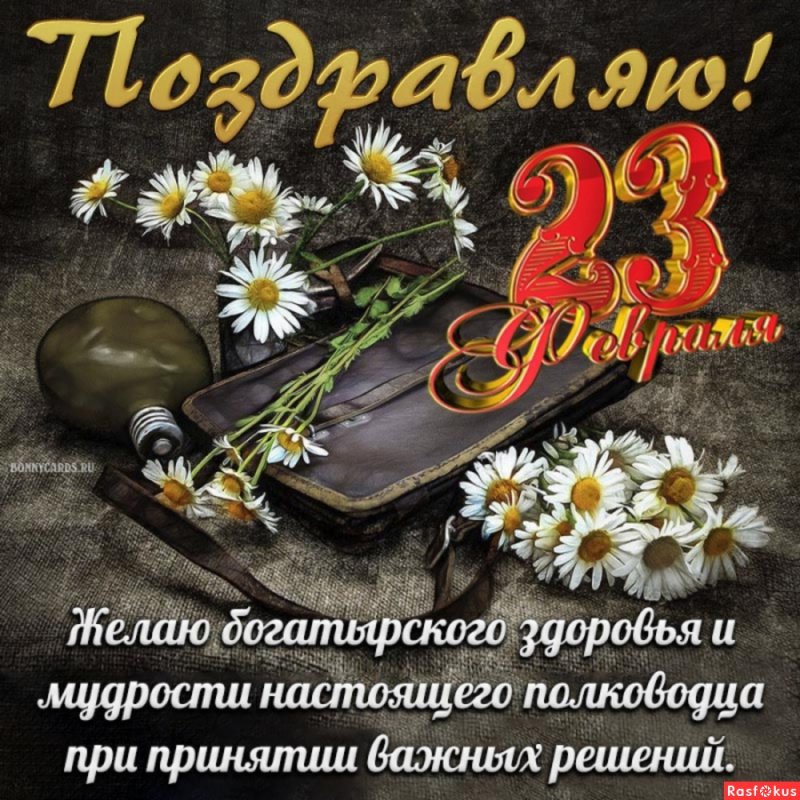 Открытка 23 февраля