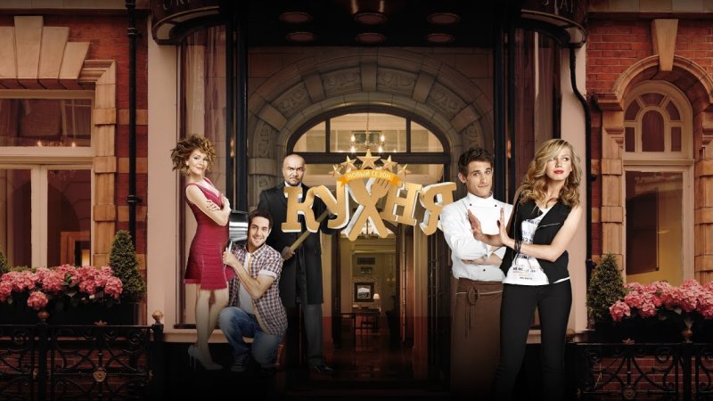 Кухня сериал 6 сезон