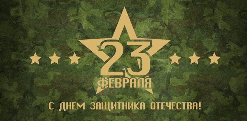Фон 23 февраля день защитника Отечества
