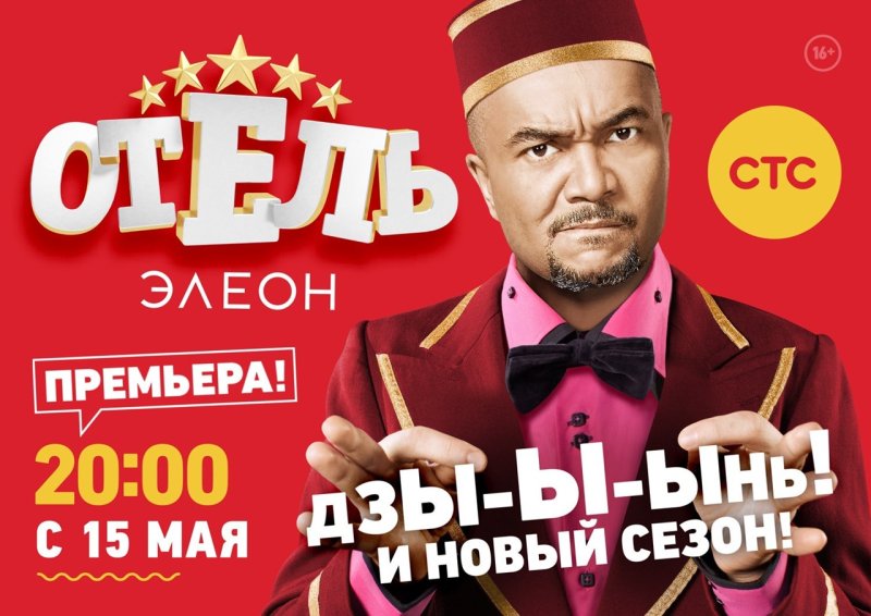 СТС отель Элеон