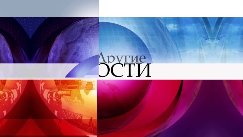 Заставка новостей первого канала