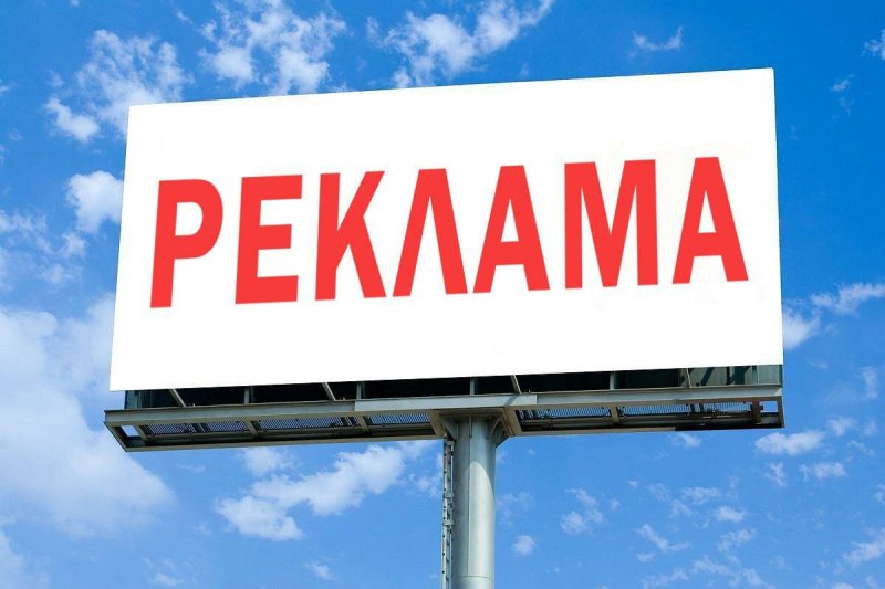 Реклама картинки