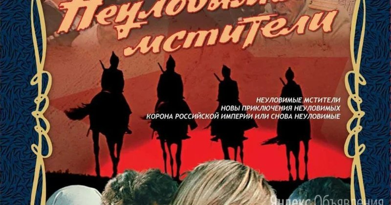 Неуловимые Мстители 1966