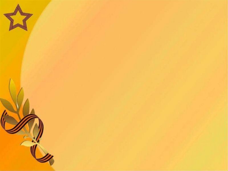 Фон для презентации о войне