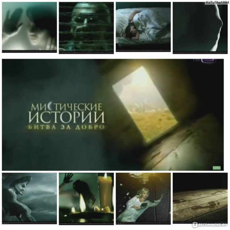 Мистические истории