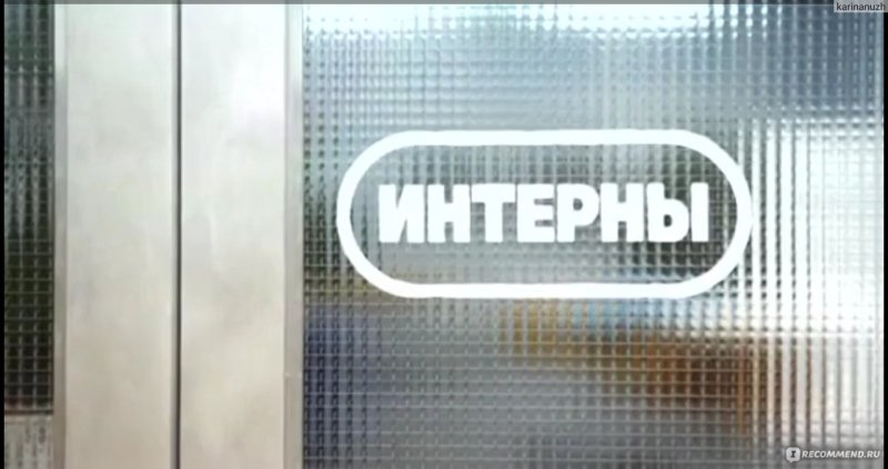 Интерны дверь