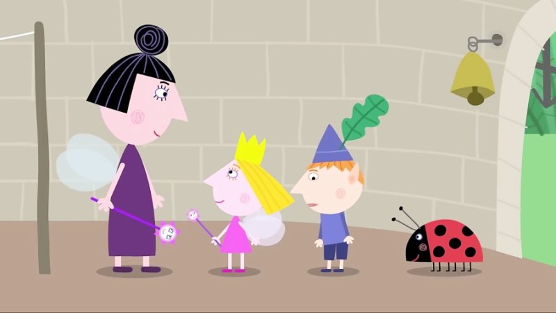 Принцесса Холли и Бен