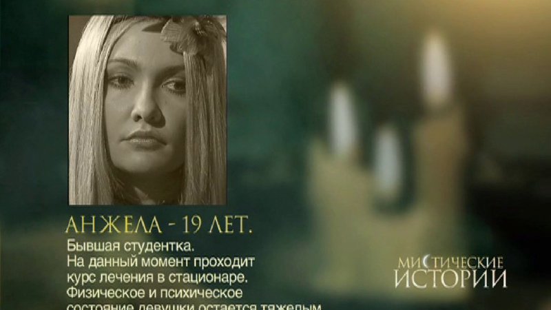 Мистические истории на тв3