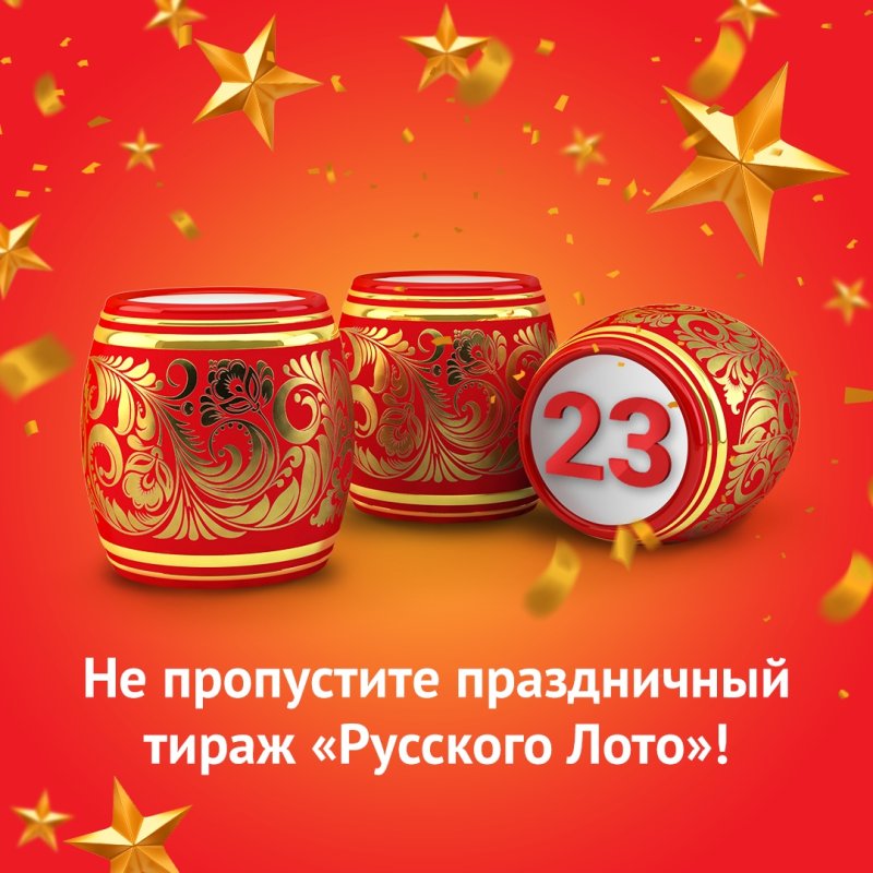 Русское лото логотип